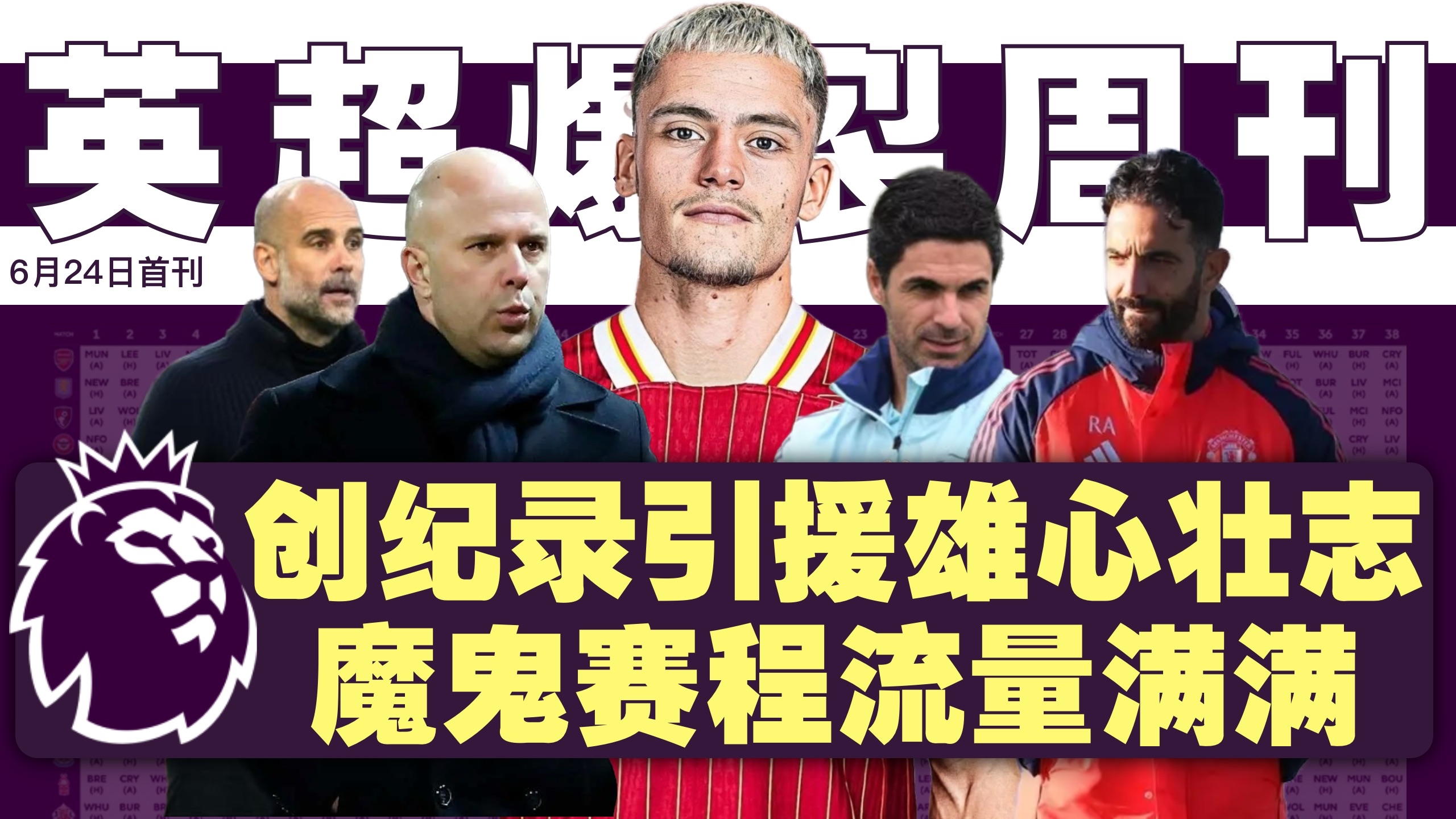 英雄联盟2025总决赛-英超窗口期走向成谜，罗马战术微调，悬念犹存，高层口径保持一致